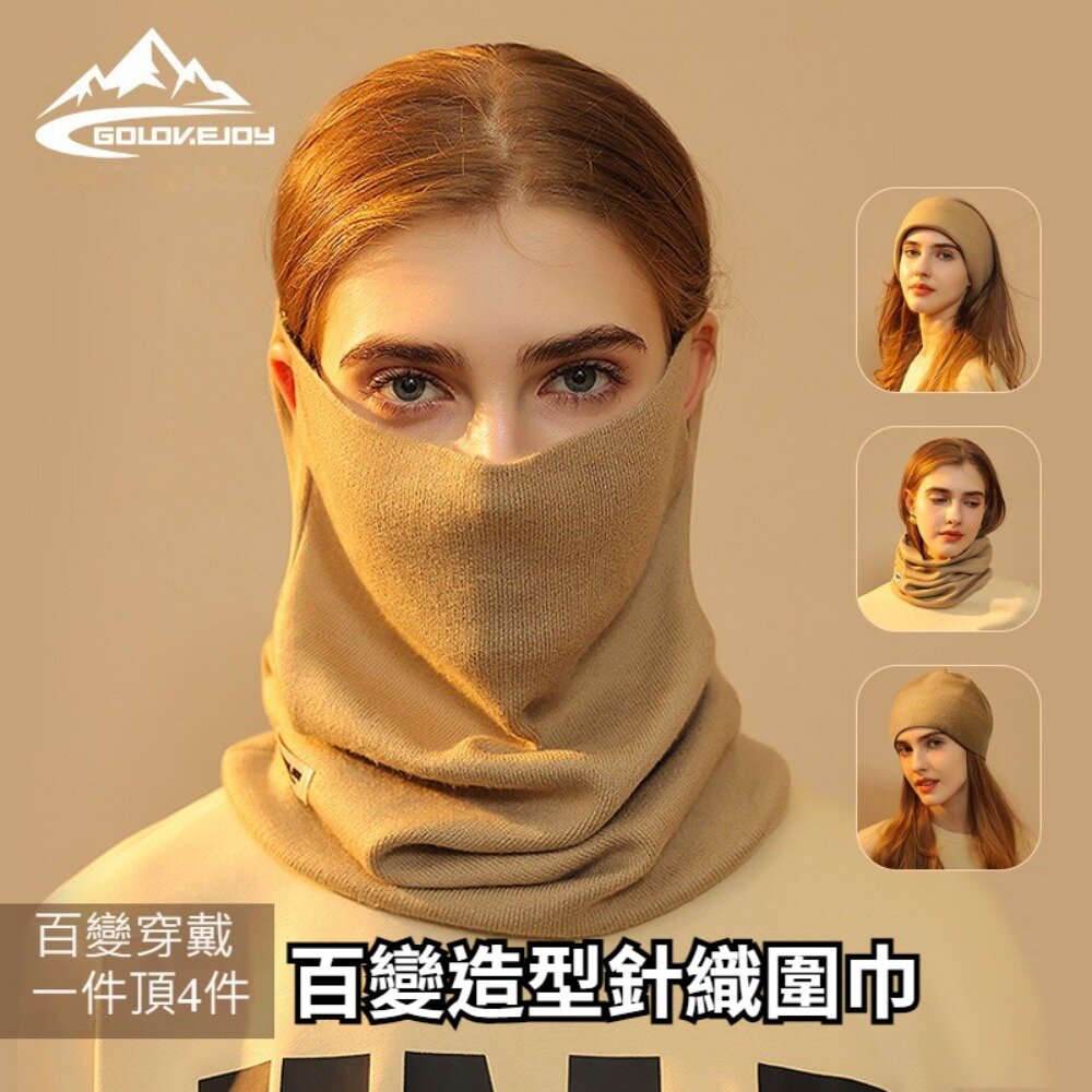 231115-00001-百變造型針織圍巾 防風保暖圍脖 掛耳面巾 時尚頭巾 髮帶髮箍堆帽 不起毛球 送禮 送禮
