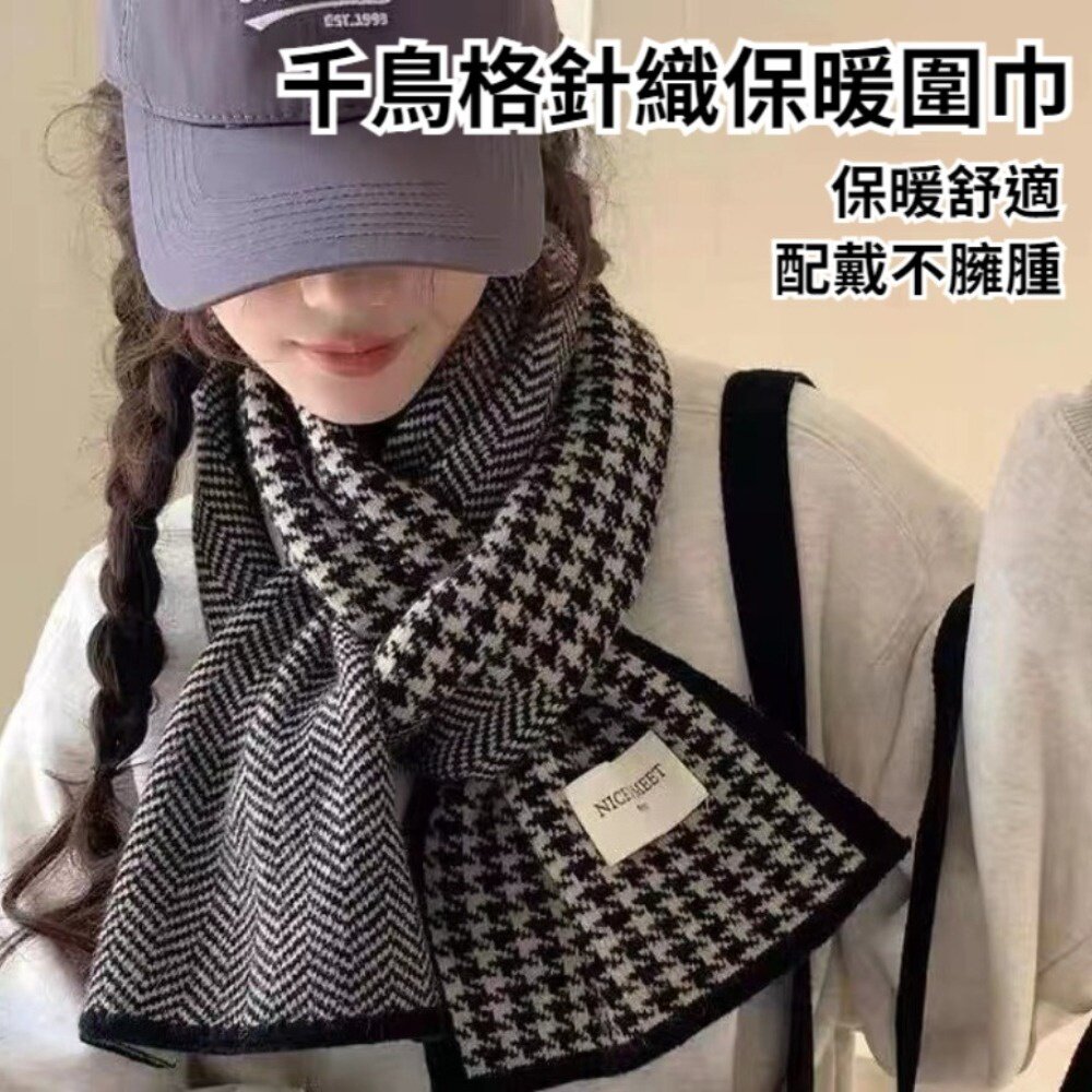 231227-00001-千鳥格針織保暖圍巾 高級感韓系百搭圍脖 情侶針織圍巾 雙面圍巾 送禮