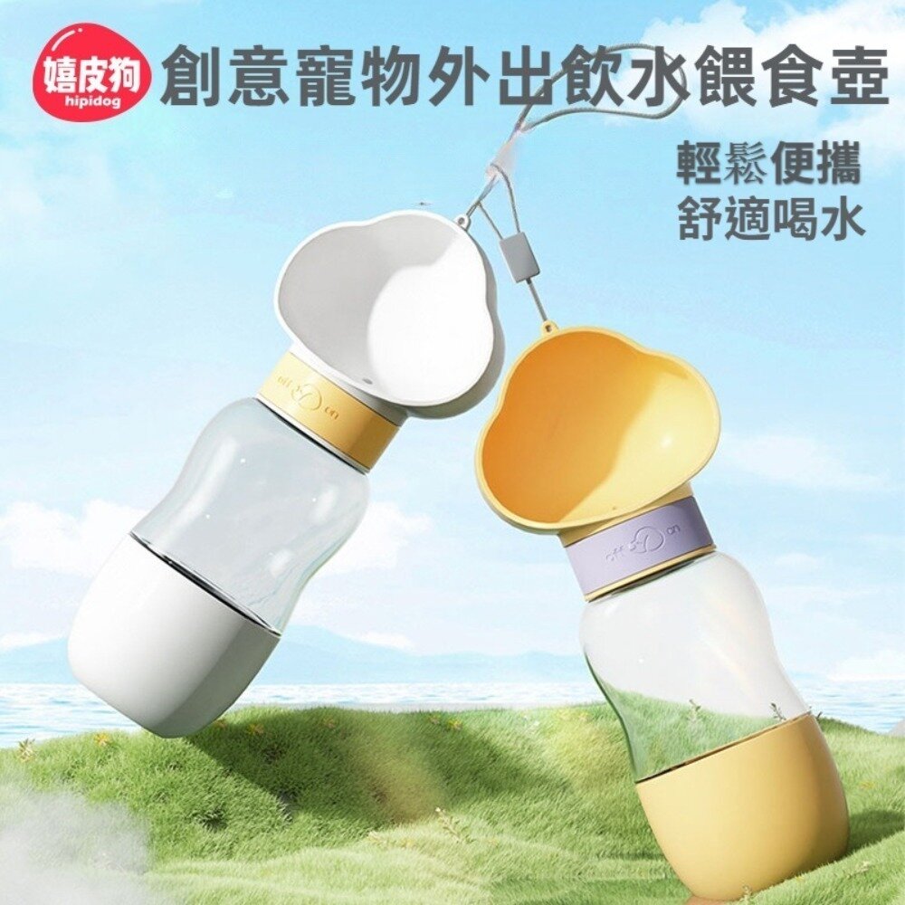 240115-00001-創意寵物外出飲水餵食壺 狗狗外出水杯 狗水壺 寵物隨行飲水壺 遛狗水瓶 寵物飲水器 送禮