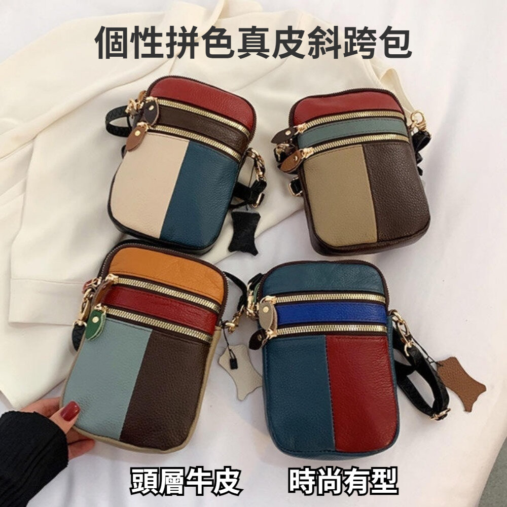 240116-00001-個性拚色真皮斜跨包 頭層牛皮 百搭小挎包 手機包 氣質女孩單肩小包 母親節禮物