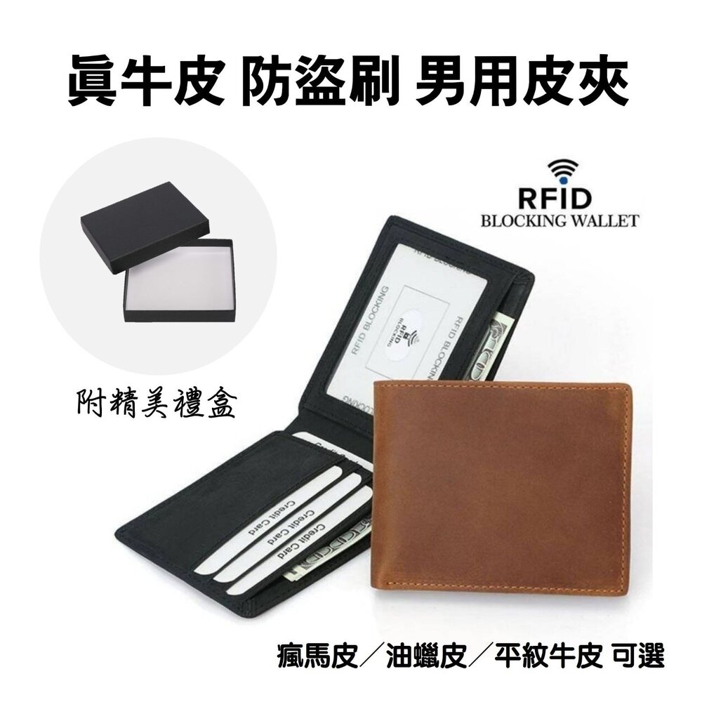 真皮防盜刷男用皮夾 男生皮夾 瘋馬皮 男皮夾 超薄短夾 錢包男 防RFID 精美禮盒 送禮-圖片-3