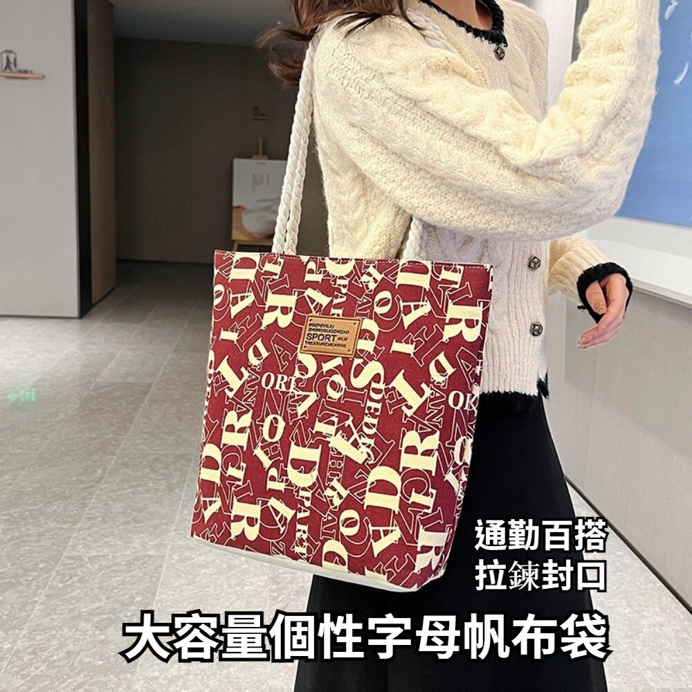 240215-00001-大容量個性字母帆布袋 帆布包手提袋 百搭時尚通勤托特包 購物袋 送禮