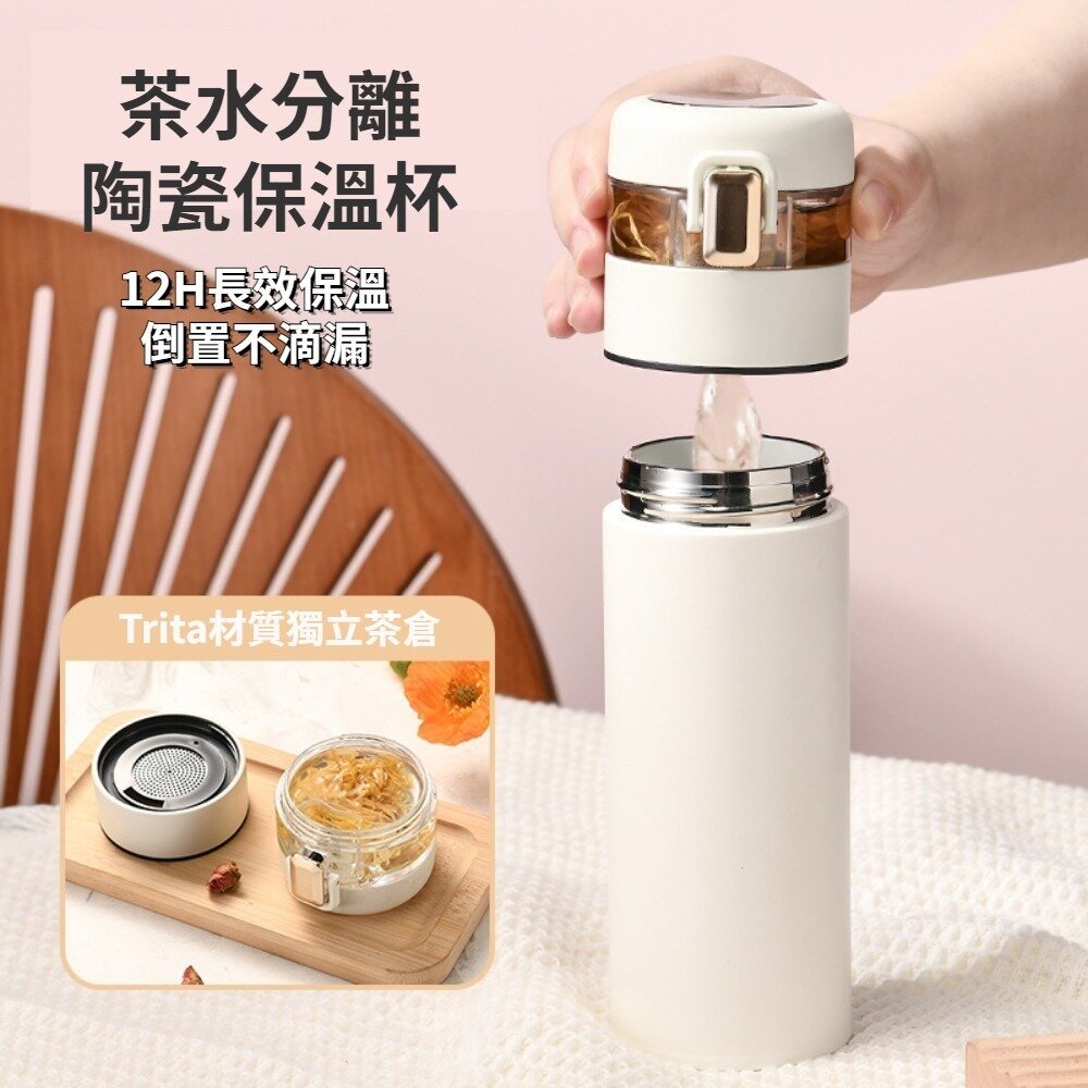 茶水分離陶瓷保溫杯 保溫瓶 瘦瓶身咖啡隨行杯 彈蓋咖啡杯 飲料杯 泡茶杯 冰壩杯 禮盒 送禮 封面照片