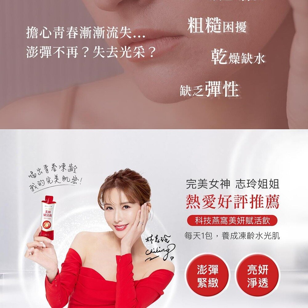 Aicom艾力康》科技燕窩美妍賦活飲 林志玲代言 成份升級 30ml*10包增量版 送禮-圖片-4
