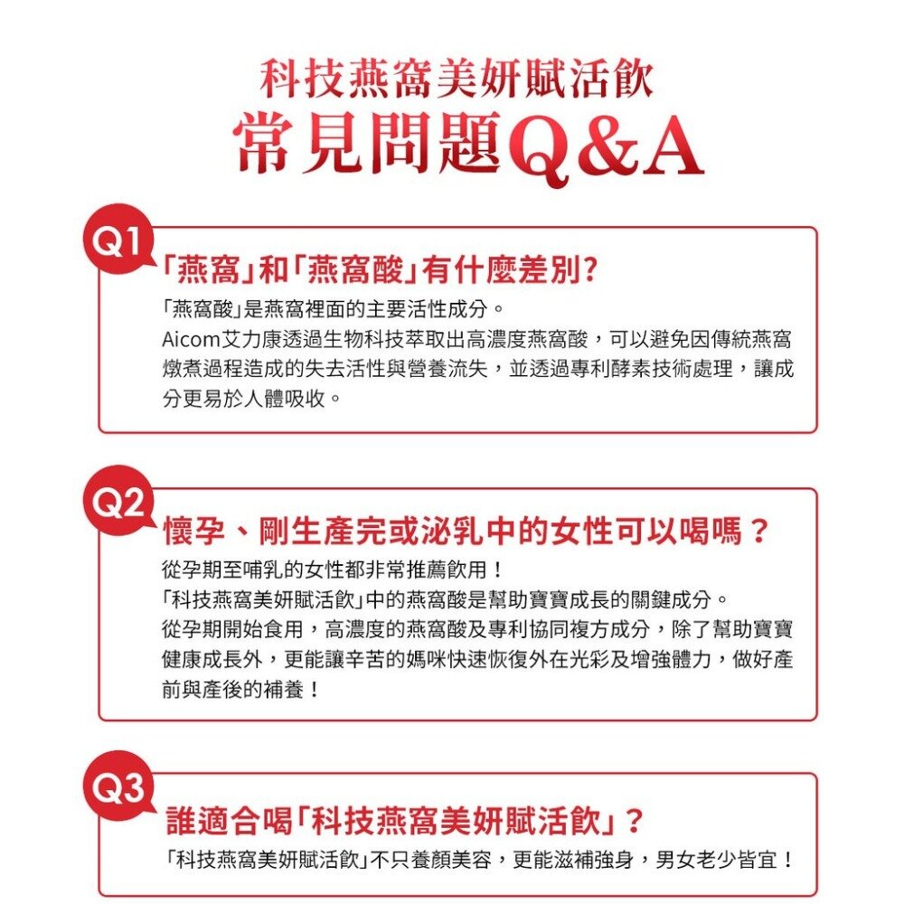 Aicom艾力康》科技燕窩美妍賦活飲 林志玲代言 成份升級 30ml*10包增量版 送禮-圖片-10