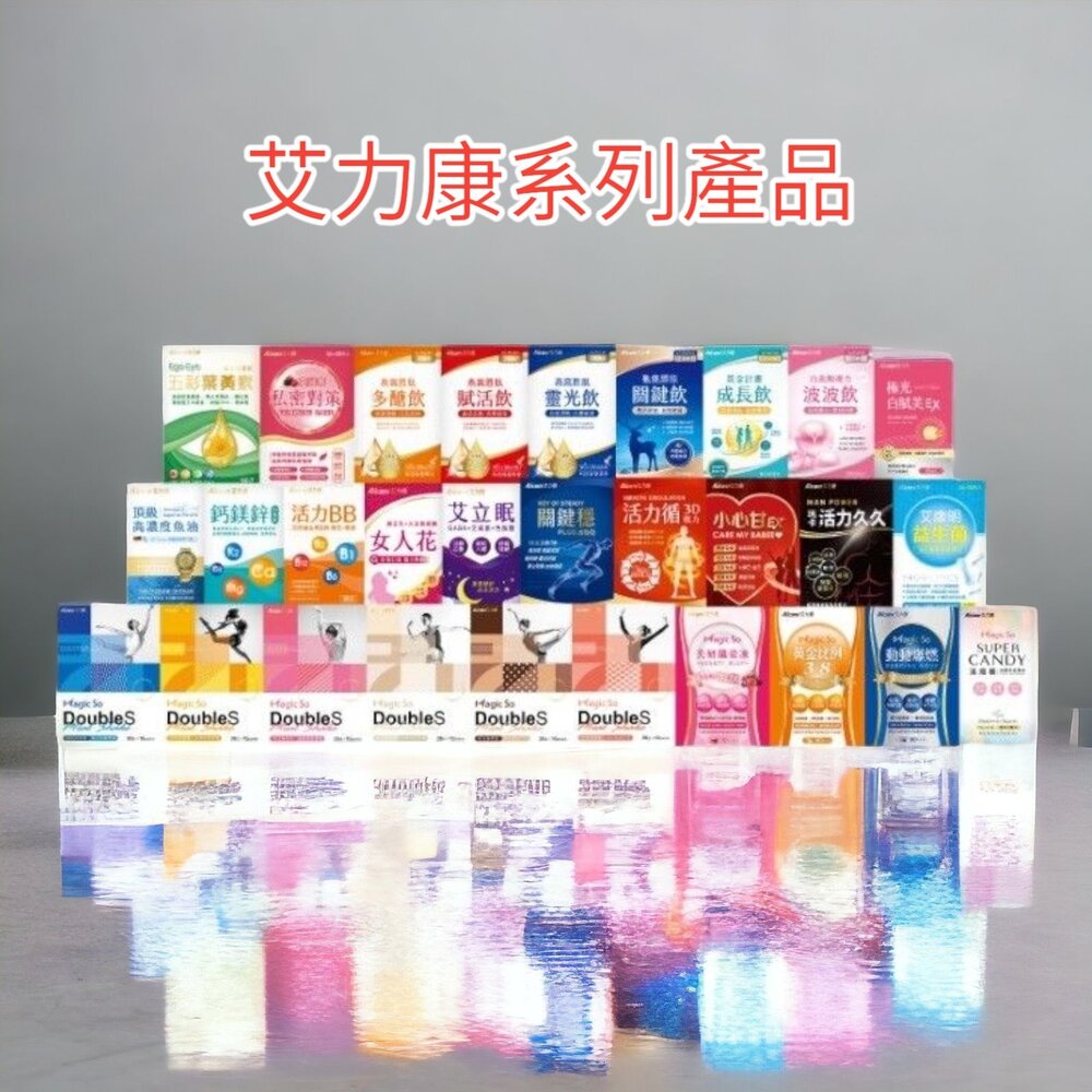 240321-00002-aicom艾力康系列產品 科技燕窩 魚油 益生菌 母親節禮物