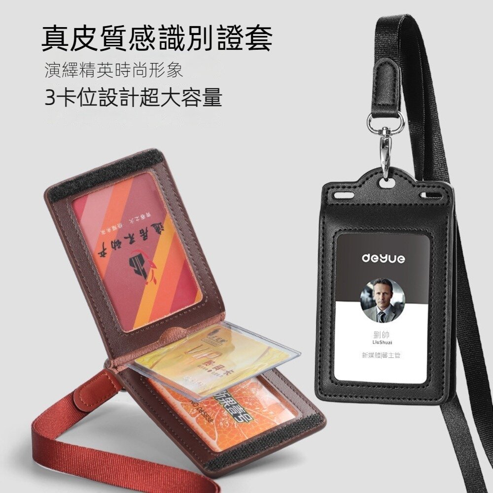 240325-00001-真皮識別證套 證件夾套 牛皮悠遊卡套 多卡位卡包 附頸掛繩 學生證套 門禁卡套 送禮