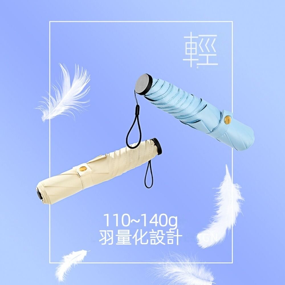 碳纖維輕量羽毛傘 110g超輕折疊傘 晴雨傘 遮陽傘 摺疊傘 輕量傘 防曬傘 送禮-圖片-6
