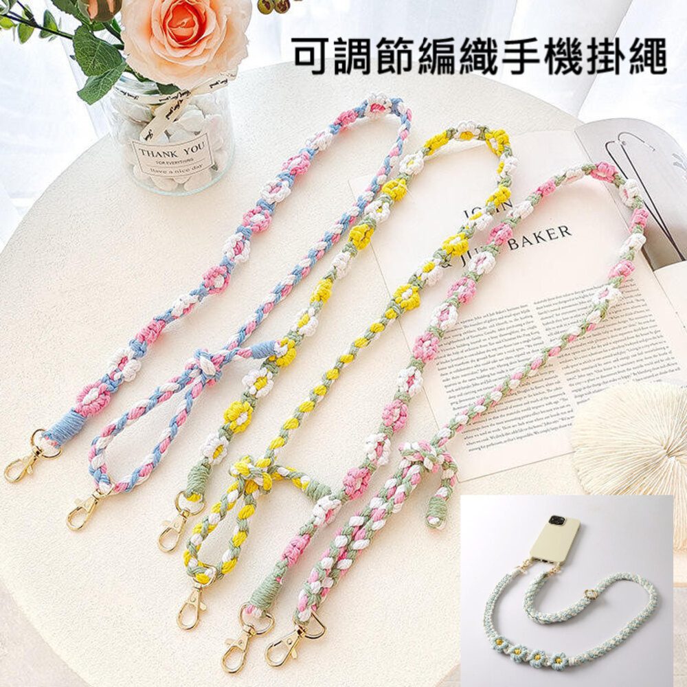 可調節編織手機掛繩 識別證掛繩 手作花花繩 手機吊繩背繩 包包背帶 波希米亞風手機鏈 贈夾片 送禮-圖片-1