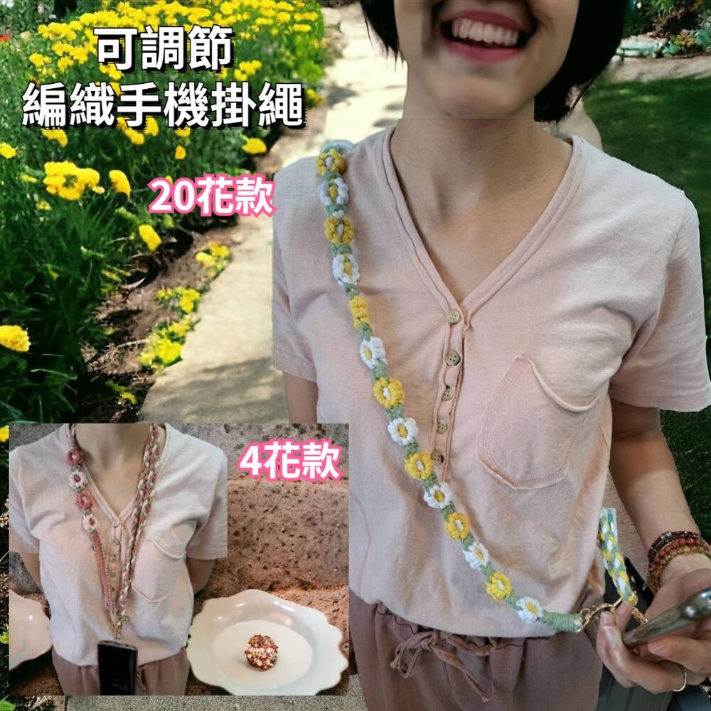 可調節編織手機掛繩 識別證掛繩 手作花花繩 手機吊繩背繩 包包背帶 波希米亞風手機鏈 贈夾片 送禮-圖片-2