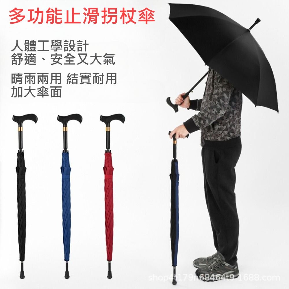 240427-00001-多功能止滑拐杖傘 老人長柄安全雨傘 加長加大防風傘 太陽傘 登山傘 送禮