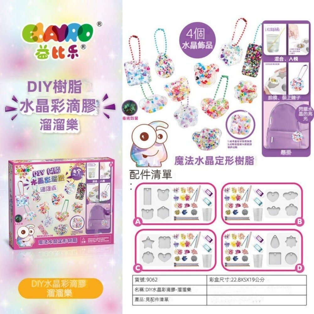 益比樂DIY水晶彩色滴膠吊飾 手作材料包 手工藝創作吊飾 益智手作玩具 兒童教學 送禮 送禮-圖片-4