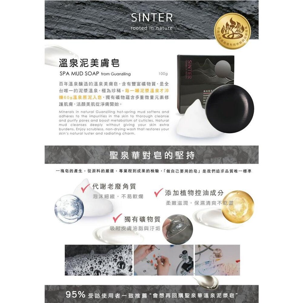 SINTER顏璽》溫泉泥美膚皂 肥皂 香皂 關子嶺泥漿 保濕美白 100g 椰子油 橄欖油 送禮-圖片-7