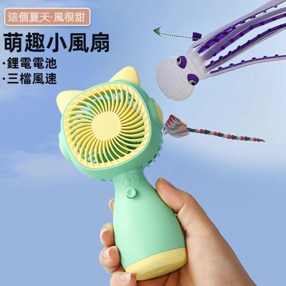 240523-00001-超萌桌面手持小風扇 創意新款手持風扇  隨身口袋迷你風扇 USB充電款 可擕式 兒童學生 送禮