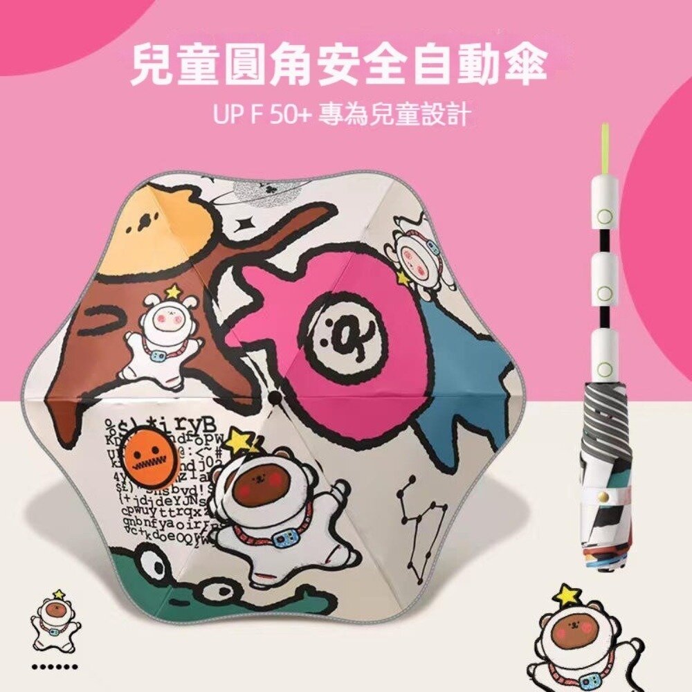 240525-00001-兒童圓角安全自動傘 全自動防回彈 夜間反光 圓角防戳傷 安全節節收 防曬晴雨傘 母親節禮物