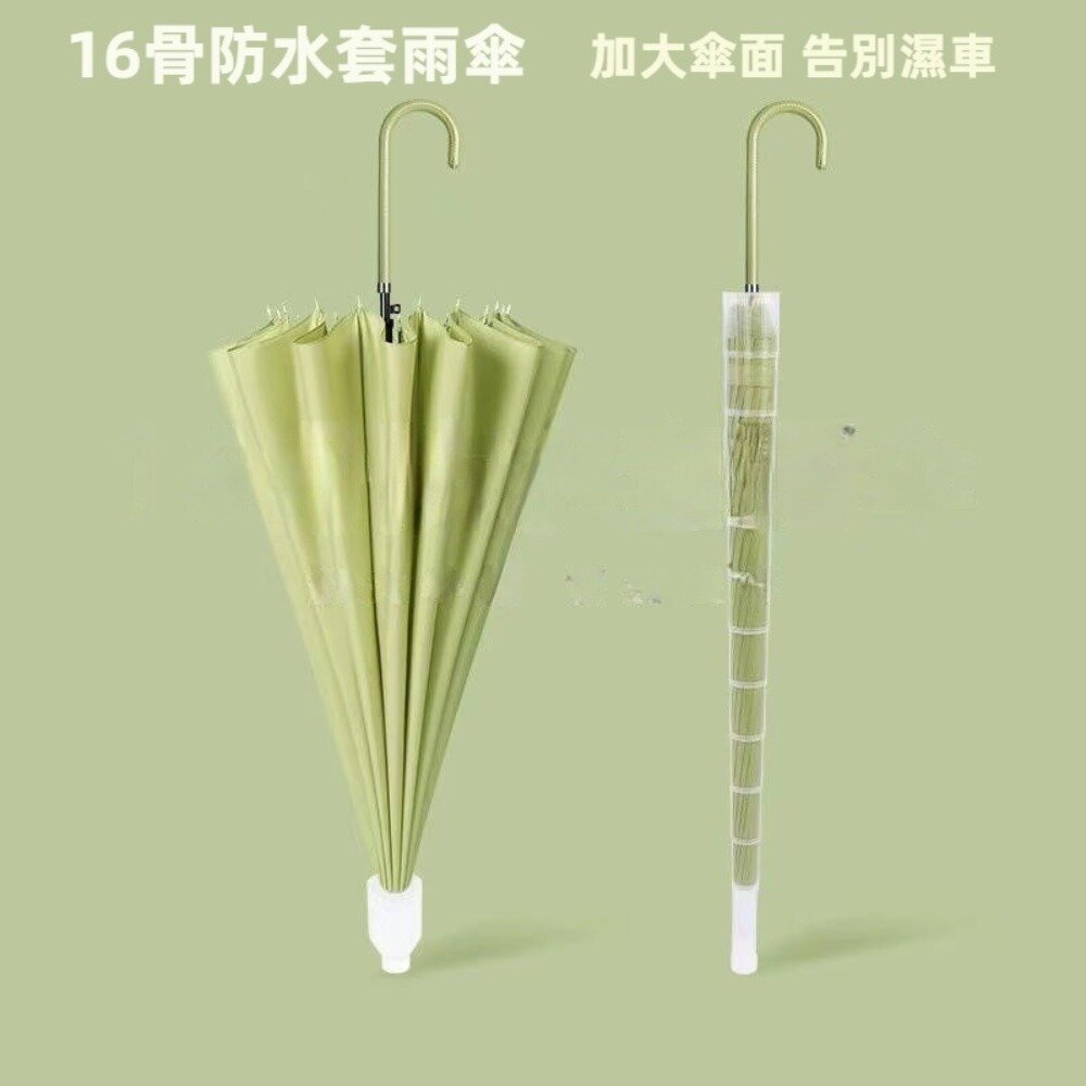 240527-00001-十六骨小清新防水套雨傘 皮革灣柄直傘 自動傘 時尚亮麗雨傘 晴雨傘 陽傘 防曬傘 拐杖傘 送禮