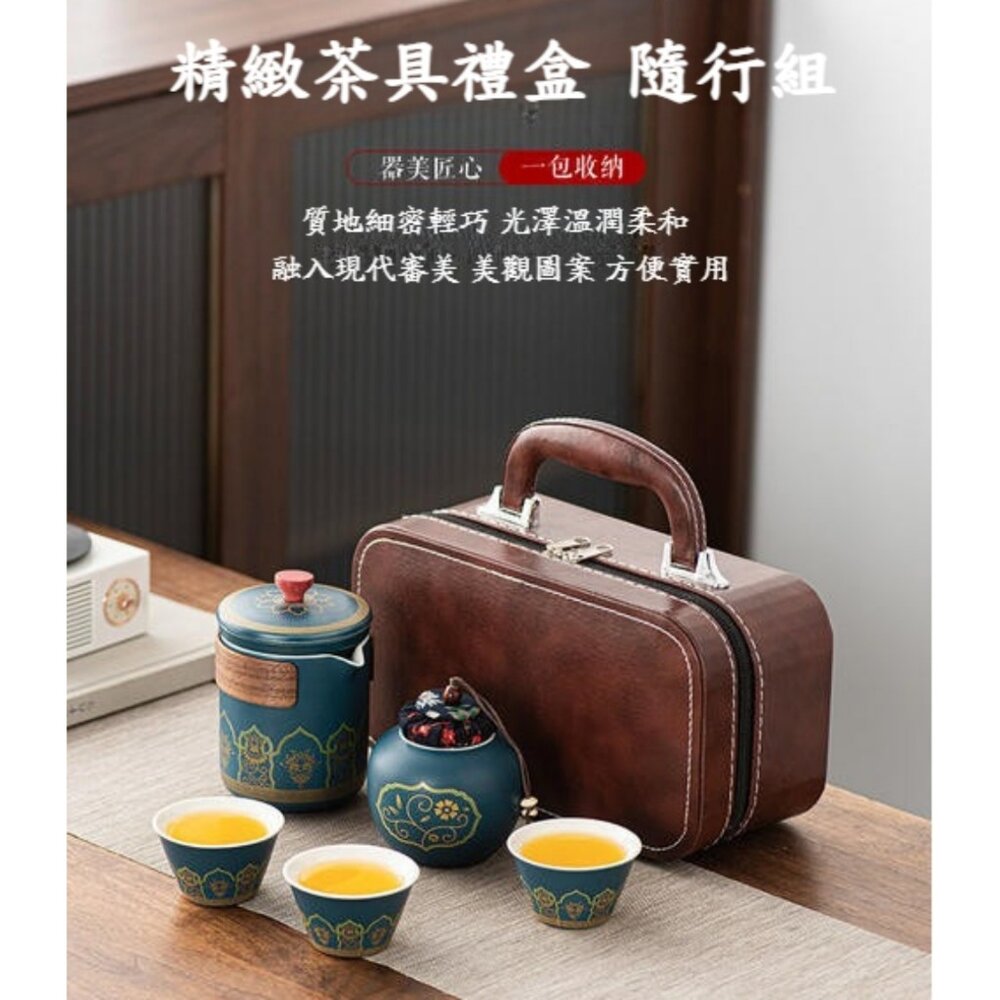 240607-00001-精緻茶具禮盒隨行組 旅行茶具小套裝 便攜收納 陶瓷茶具 商務禮品 父親節