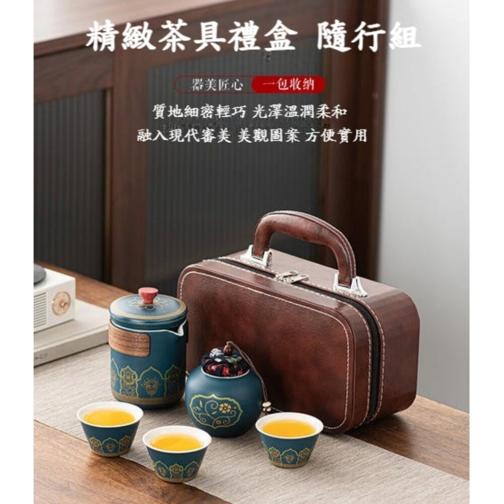 240607-00001-精緻茶具禮盒隨行組 旅行茶具小套裝 便攜收納 陶瓷茶具 商務禮品 父親節 送禮