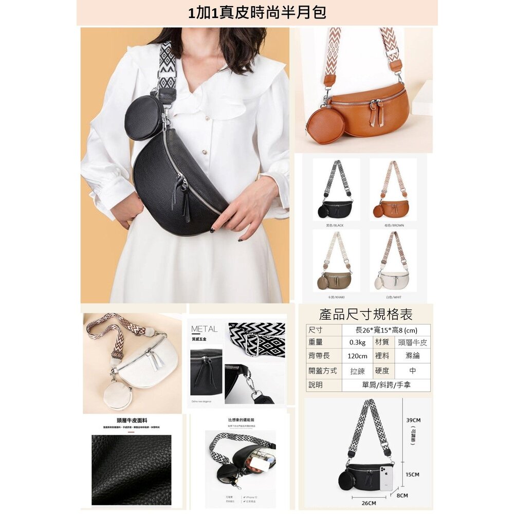 1加1真皮時尚半月包 斜背包 胸包 腋下包 單肩包 時尚潮流 寬肩帶 零錢包 送禮-圖片-4