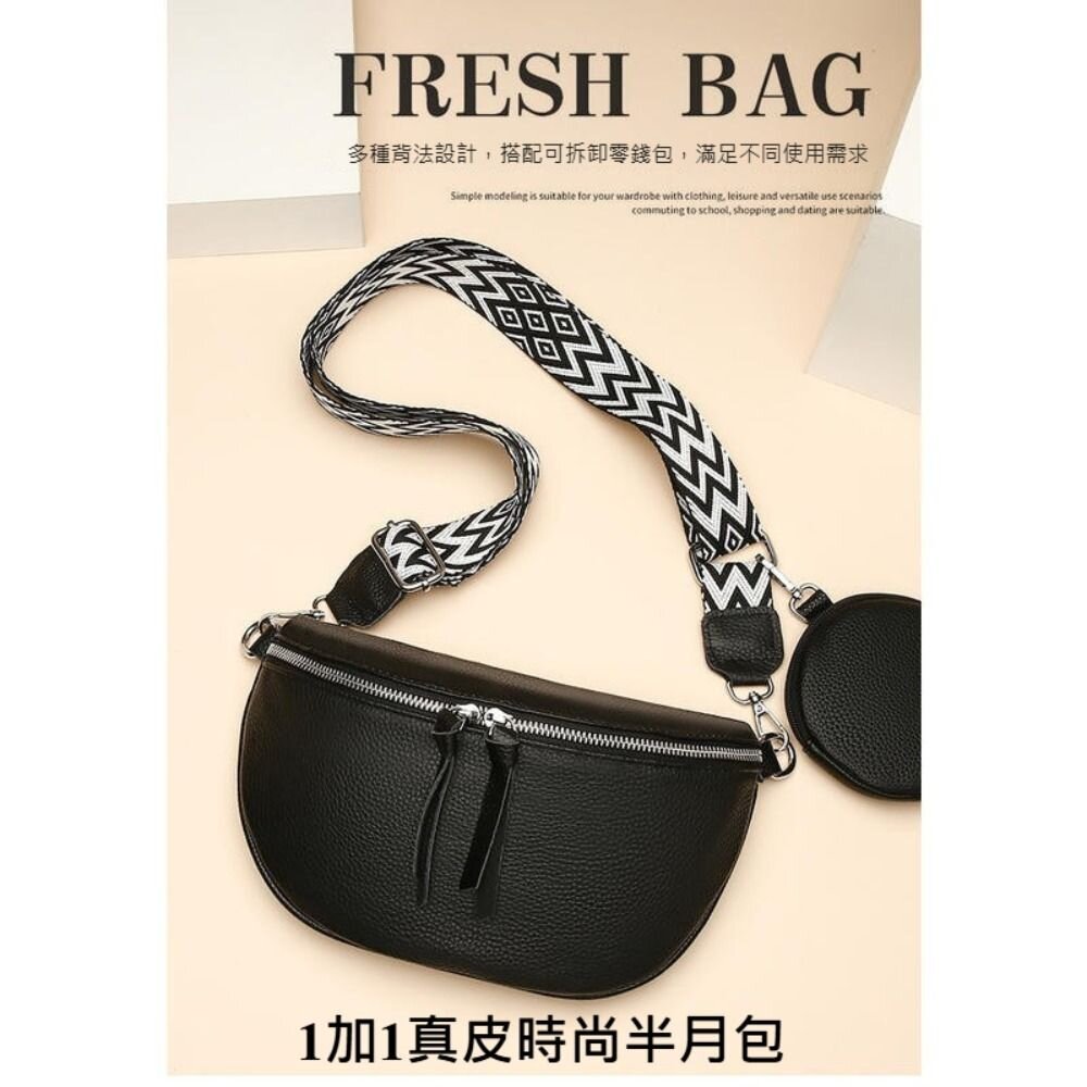 240615-00001-1加1真皮時尚半月包 斜背包 胸包 腋下包 單肩包 時尚潮流 寬肩帶 零錢包 送禮