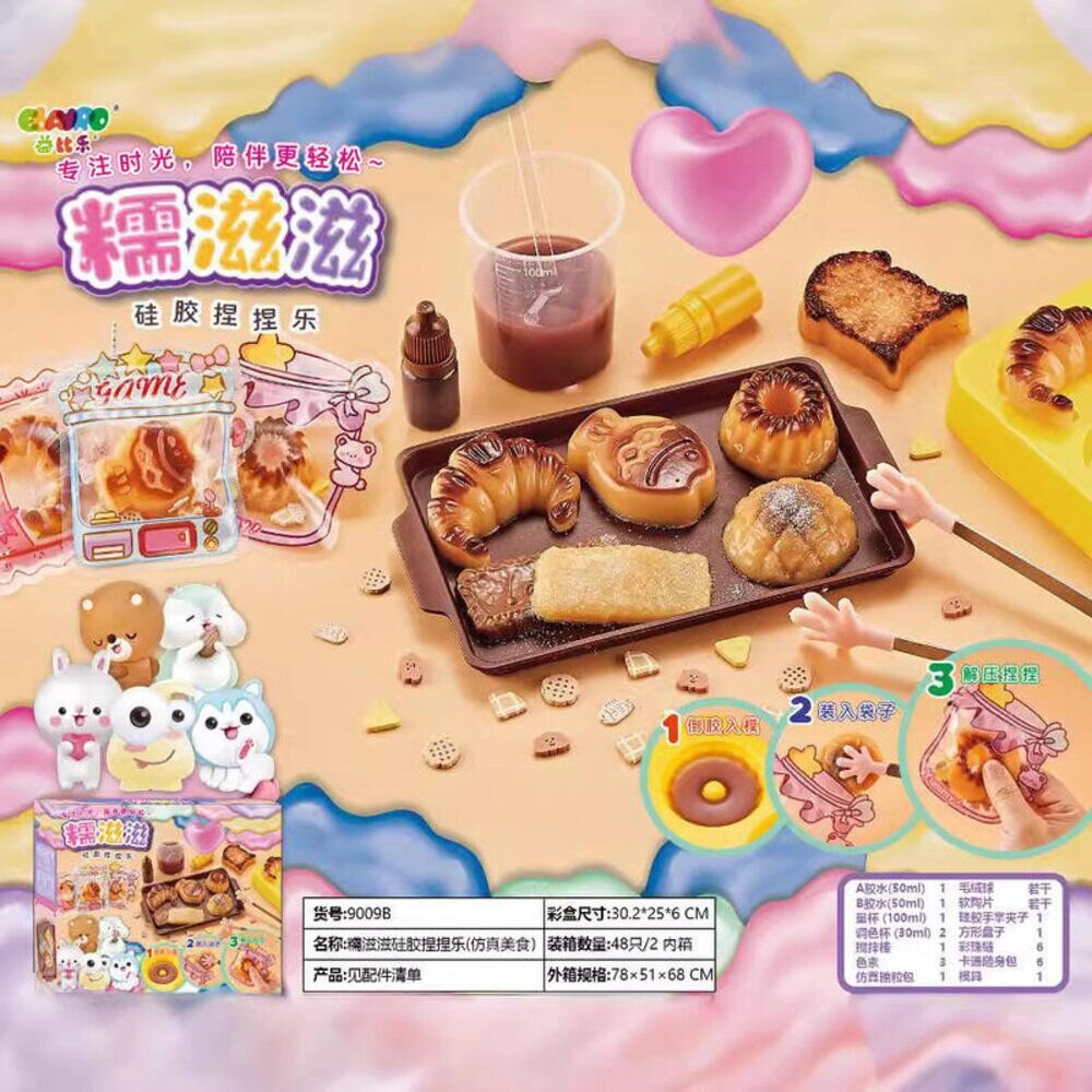 益比樂點心捏捏樂 DIY材料包 糯滋滋矽膠 益智玩具 兒童學習教具 送禮 送禮-圖片-9