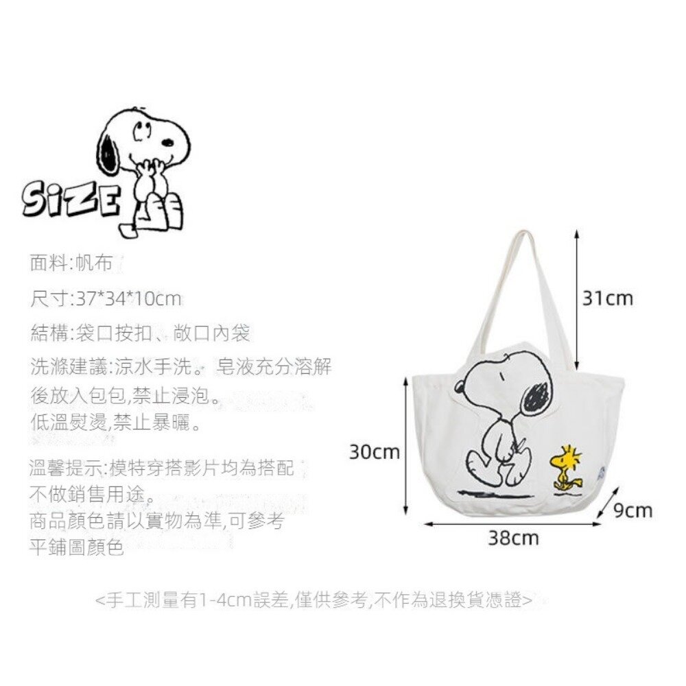 史努比卡通大容量休閒帆布袋 百搭單肩包 托特包 包包女 ins Snoopy平行輸入 送禮 送禮-圖片-4