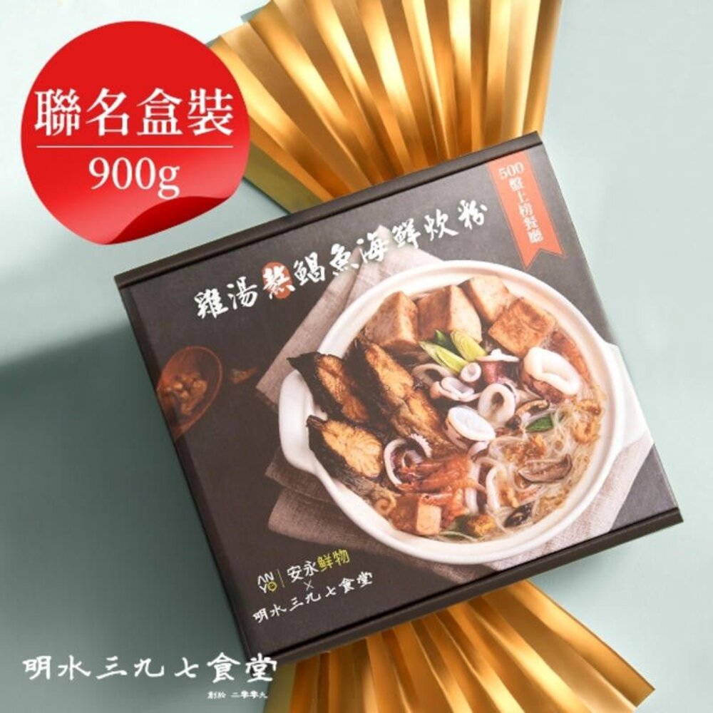 雞湯熬鯧魚海鮮炊粉 明水三九七食堂x永安鮮物聯名款 招牌滷豬腳 500盤得獎 中秋送禮 送禮-圖片-9