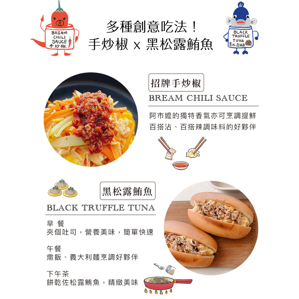 黑松露鮪魚百搭神醬 送禮首選 手炒椒 黑松露鮪魚 雙言商號 日系有魚大紅福袋 送禮-圖片-2