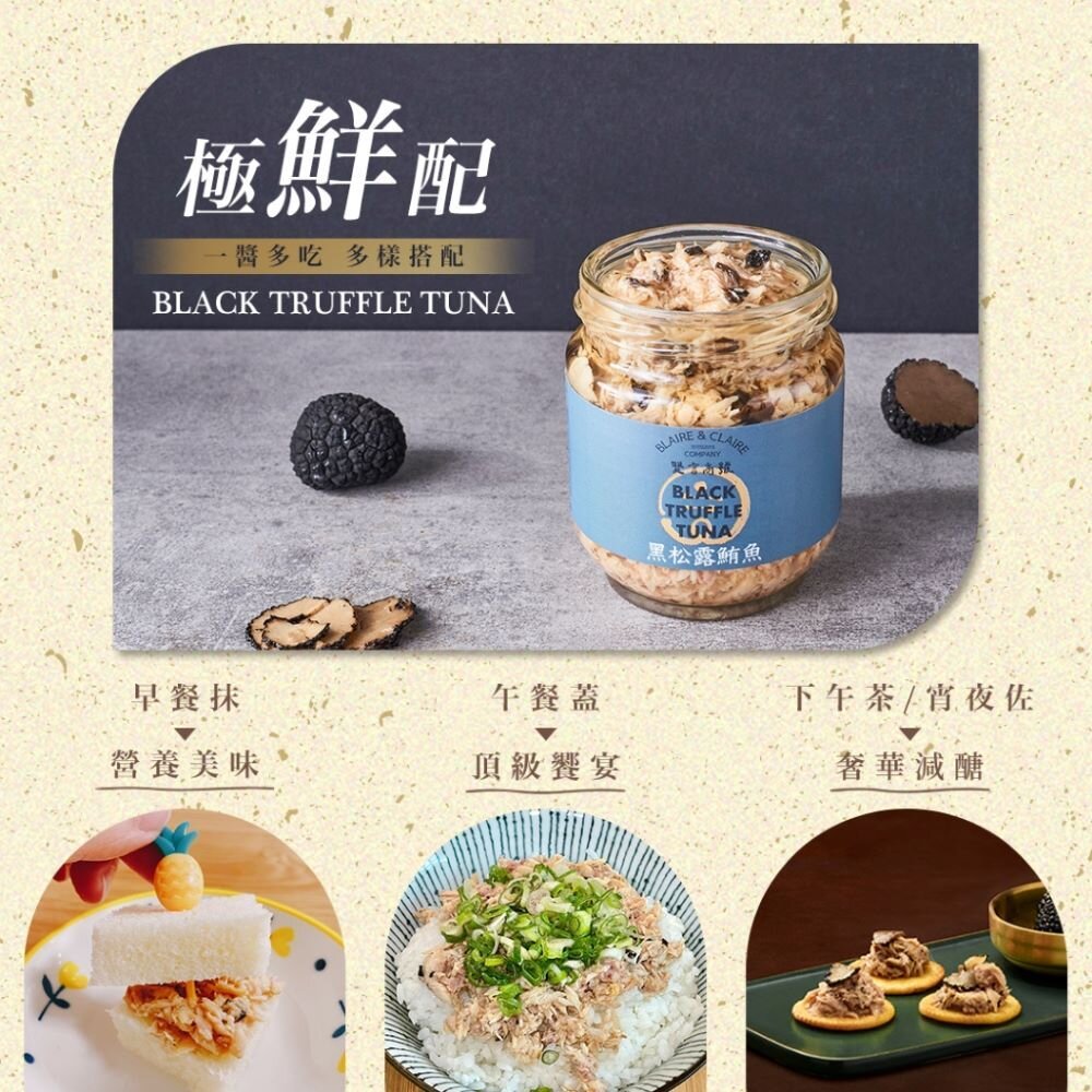 黑松露鮪魚百搭神醬 送禮首選 手炒椒 黑松露鮪魚 雙言商號 日系有魚大紅福袋 送禮-圖片-7