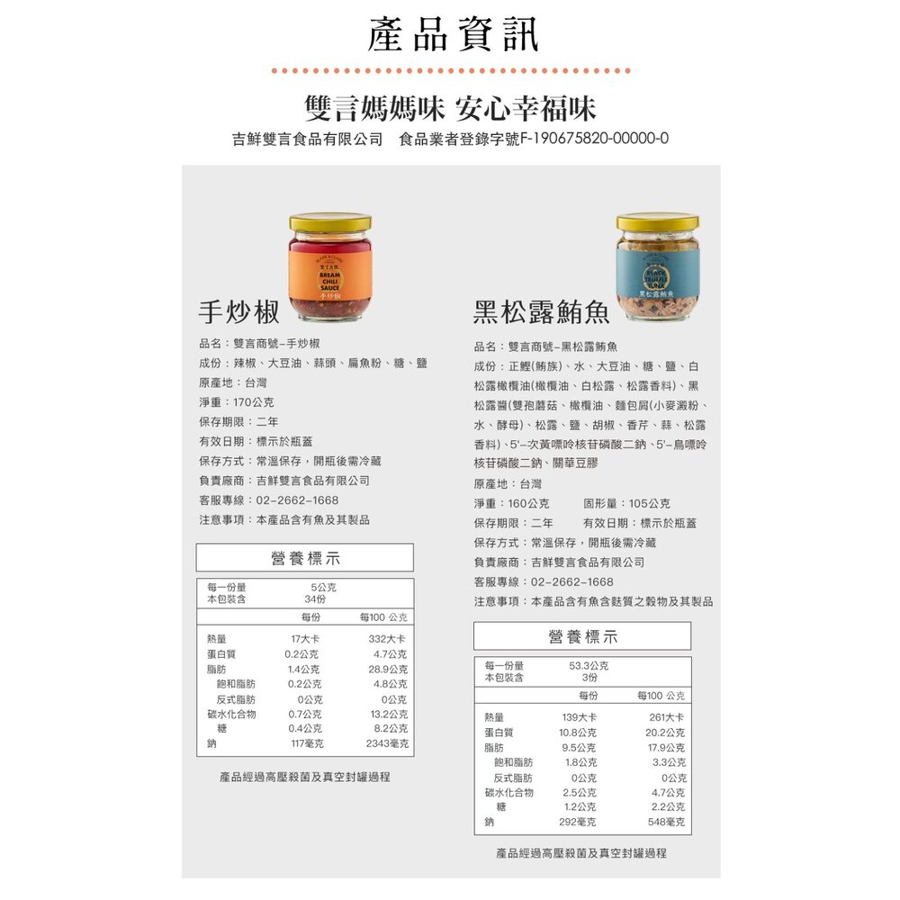 黑松露鮪魚百搭神醬 送禮首選 手炒椒 黑松露鮪魚 雙言商號 日系有魚大紅福袋 送禮-圖片-8