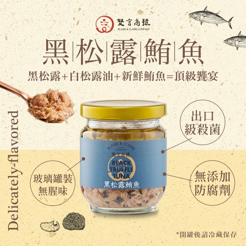 黑松露鮪魚百搭神醬 送禮首選 手炒椒 黑松露鮪魚 雙言商號 日系有魚大紅福袋 送禮-圖片-9