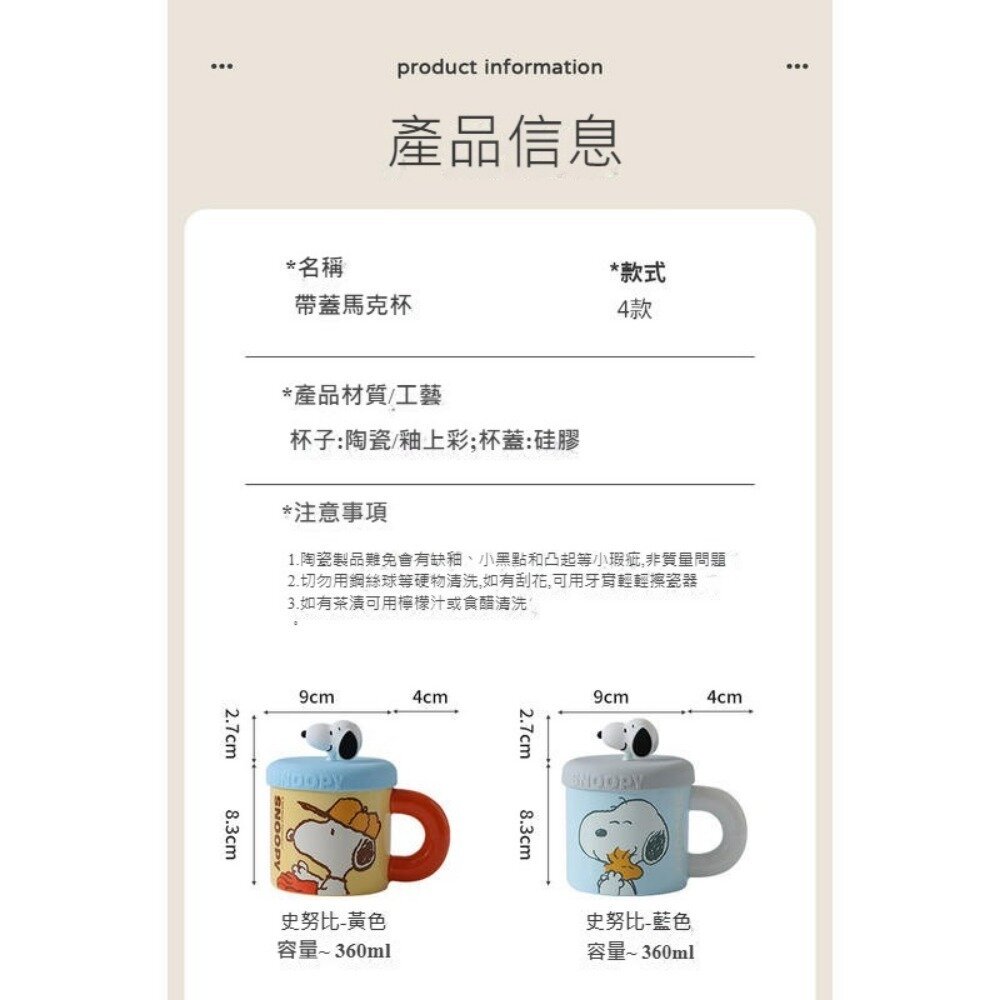 史努比帶蓋馬克杯 陶瓷杯 辦公室水杯 咖啡杯 Snoopy平行輸入 交換禮物 送禮-圖片-4