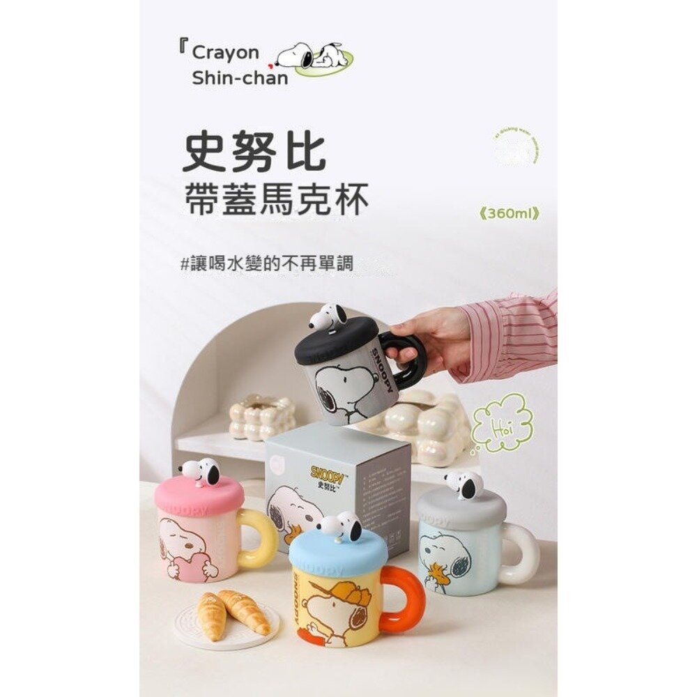 史努比帶蓋馬克杯 陶瓷杯 辦公室水杯 咖啡杯 Snoopy平行輸入 交換禮物 送禮 封面照片