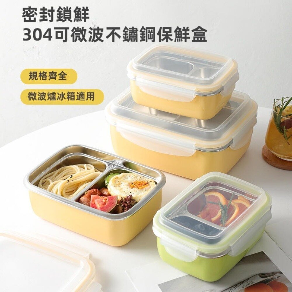 304可微波不鏽鋼保鮮盒不銹鋼便當盒卡扣式密封防漏午餐盒可拆卸送禮