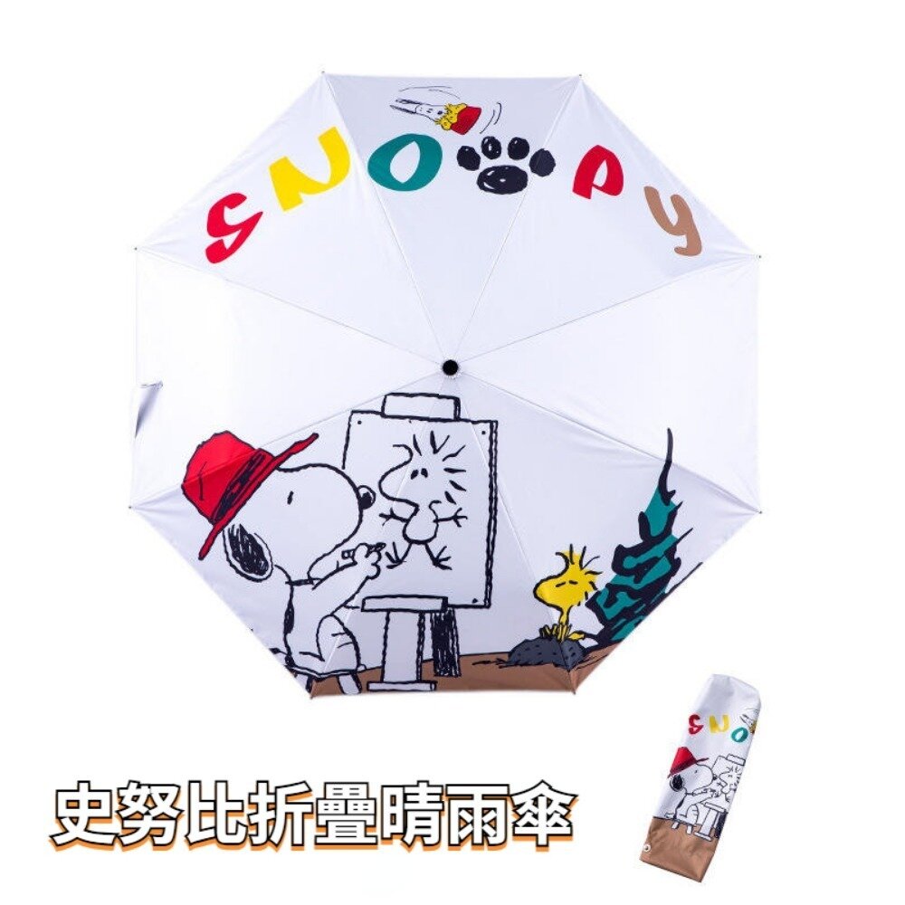 240830-00001-史努比折疊晴雨傘 遮陽傘 黑膠防紫外線 學生雨傘 Snoopy 可愛雨傘 平行輸入