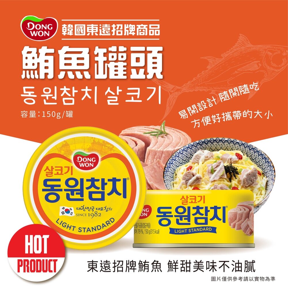240927-00001-韓國DONGWON東遠鮪魚罐頭 100g 減醣料理 漢堡 早餐 魚油 健身 送禮