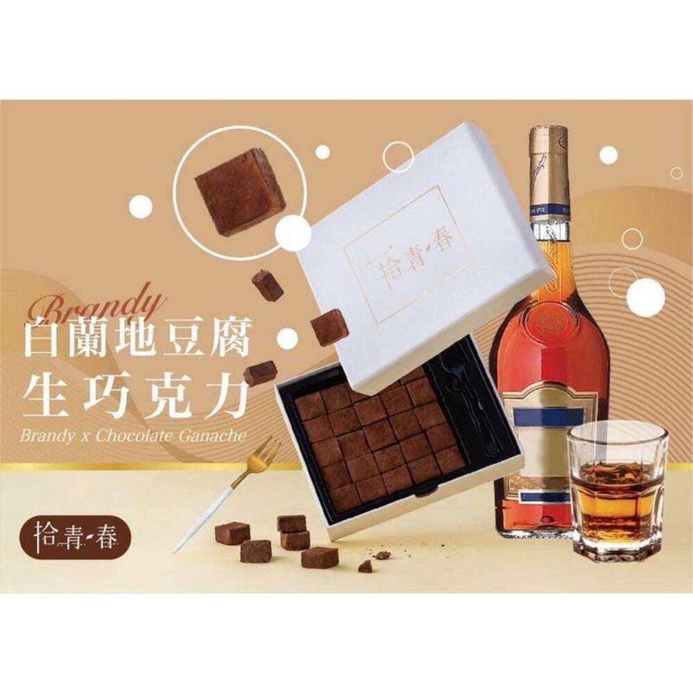 純手工頂級生巧克力 法國頂級法芙娜調溫黑巧克力 白蘭地 玫瑰 情人節 聖誕節 送禮 送禮-圖片-3