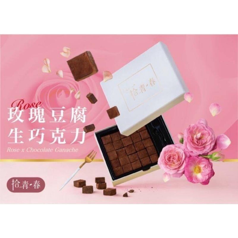 241011-00001-純手工頂級生巧克力 法國頂級法芙娜調溫黑巧克力 白蘭地 玫瑰 情人節 聖誕節 送禮 送禮