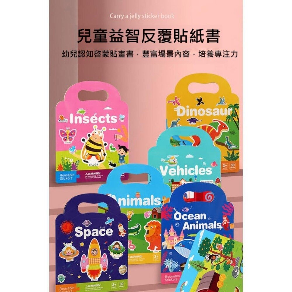 241106-00001-兒童益智反覆貼紙書 兒童啟蒙 早教寶寶 動手動腦 益智玩具 送禮