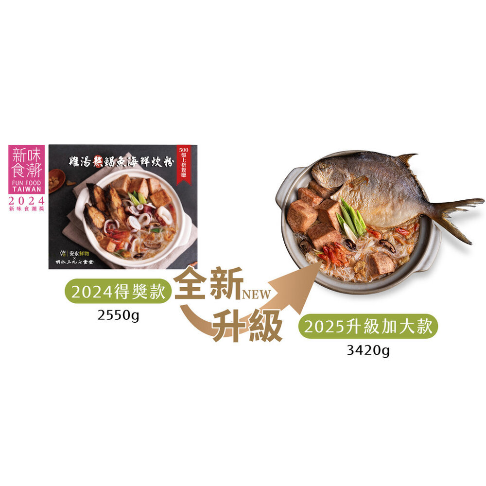 雞湯熬鯧魚海鮮炊粉_升級版(3420g) 明水三九七食堂 年菜 送禮-圖片-4