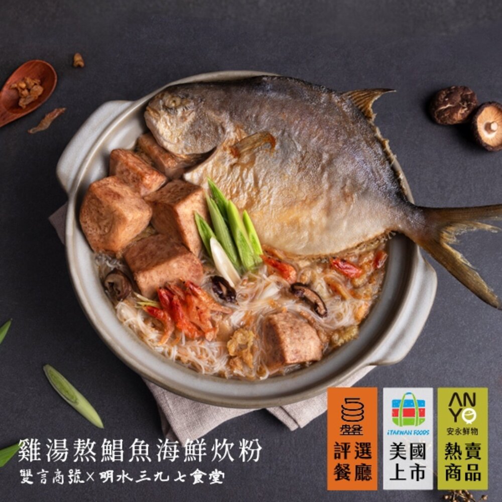 雞湯熬鯧魚海鮮炊粉_升級版(3420g)明水三九七食堂年菜送禮
