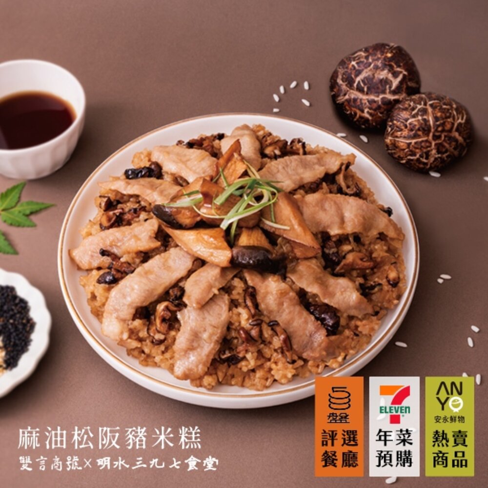 麻油松阪豬米糕_(600g) 年菜 雙言 年菜料理 麻油風味 台灣豬肉 精選食材 懶人料理 送禮-圖片-1
