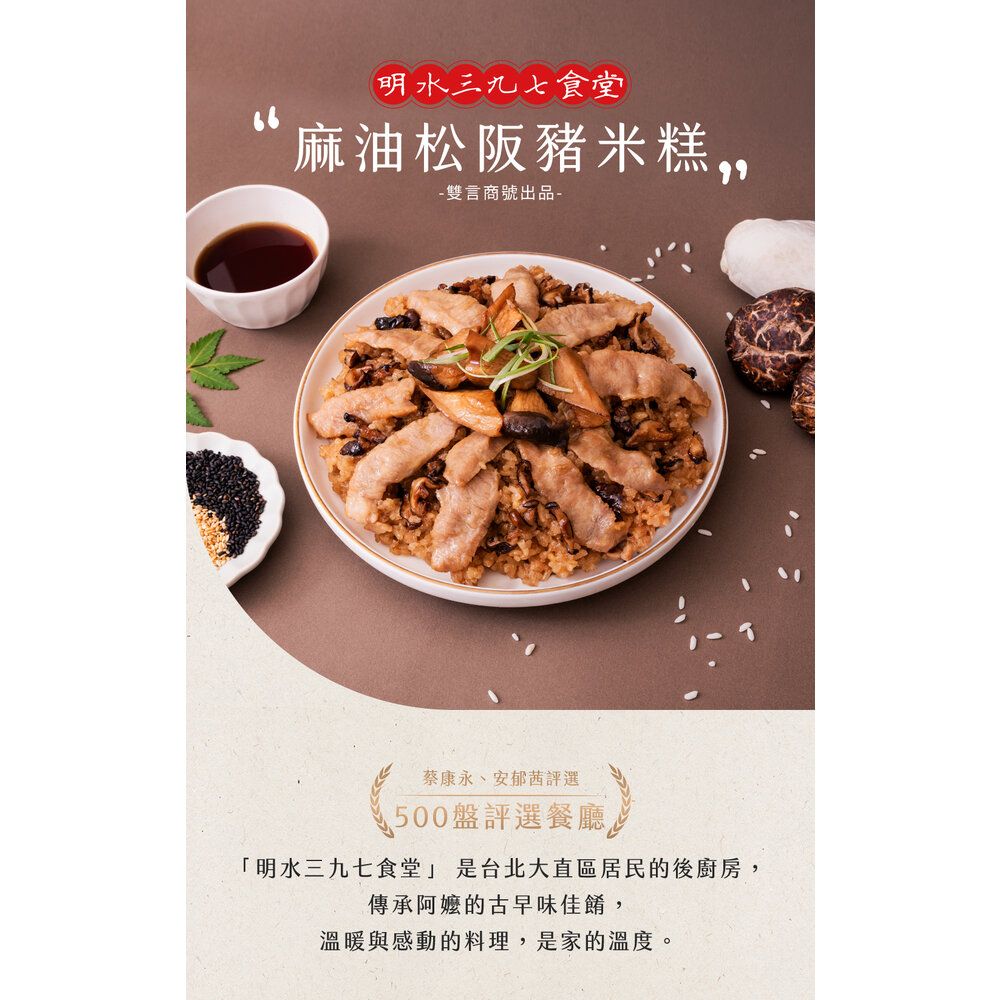 麻油松阪豬米糕_(600g) 年菜 雙言 年菜料理 麻油風味 台灣豬肉 精選食材 懶人料理 送禮-圖片-2