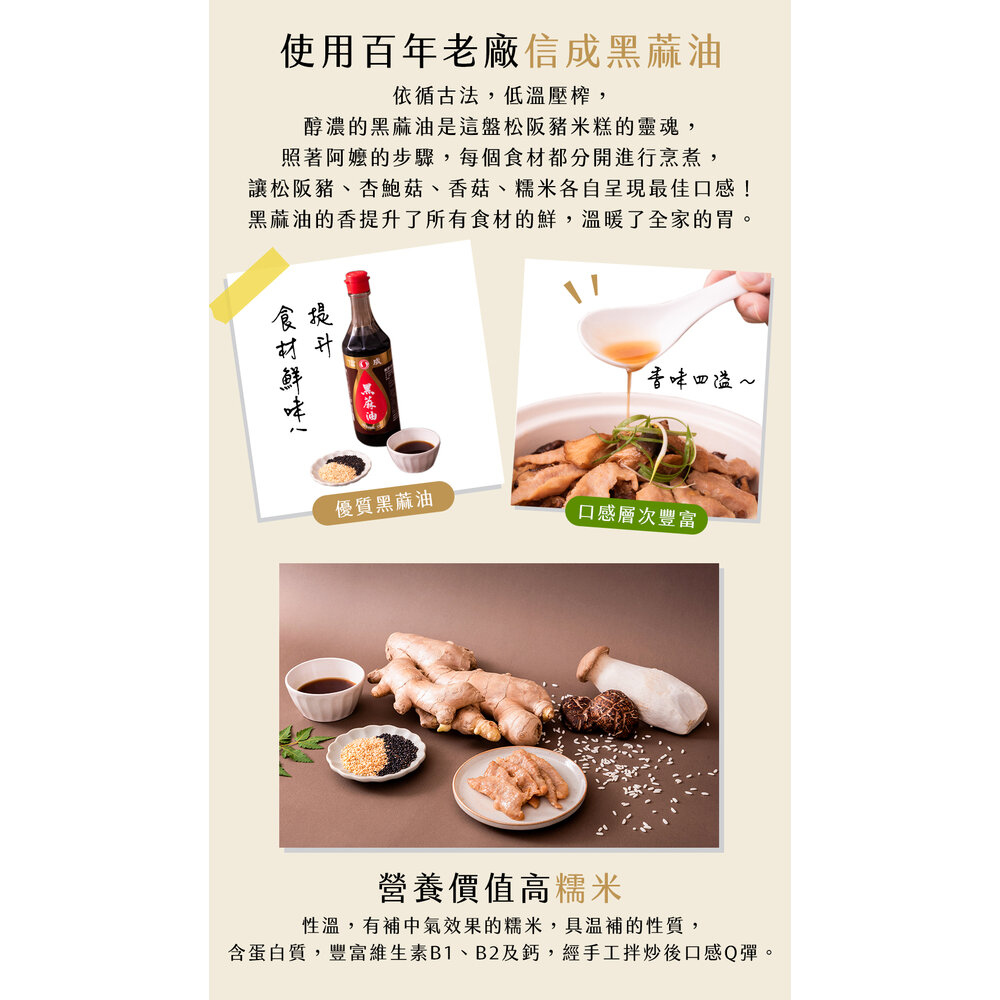 麻油松阪豬米糕_(600g) 年菜 雙言 年菜料理 麻油風味 台灣豬肉 精選食材 懶人料理 送禮-圖片-4