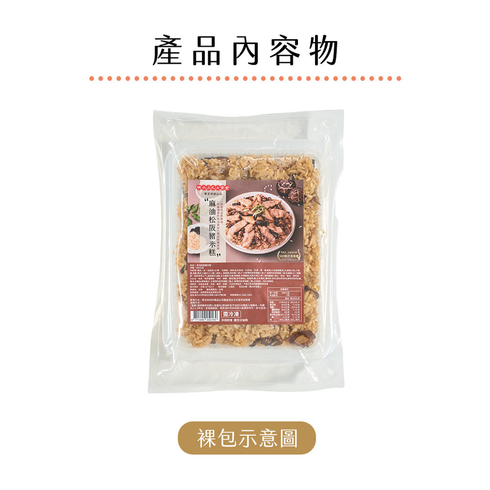 麻油松阪豬米糕_(600g) 年菜 雙言 年菜料理 麻油風味 台灣豬肉 精選食材 懶人料理 送禮-圖片-8