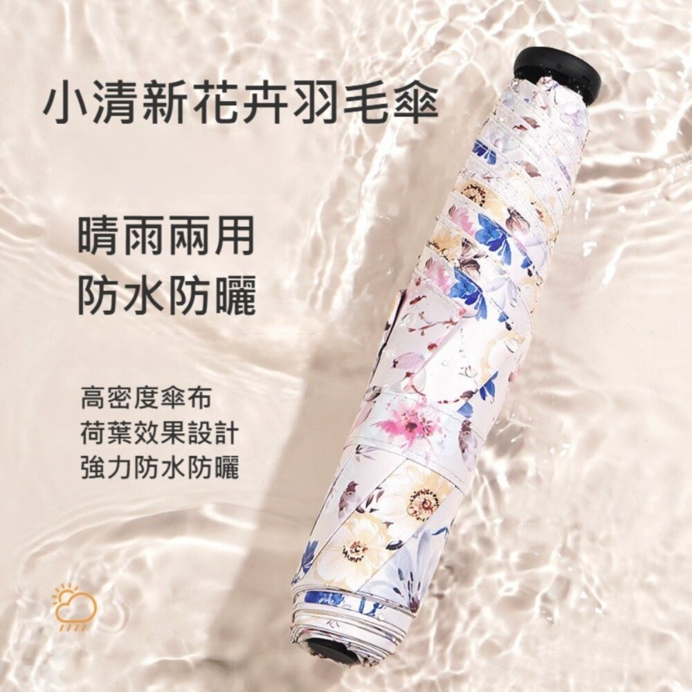 250104-00001-小清新碳纖維花卉羽毛傘 花朵晴雨傘 旅行雨具 輕便傘 輕巧便攜傘 送禮