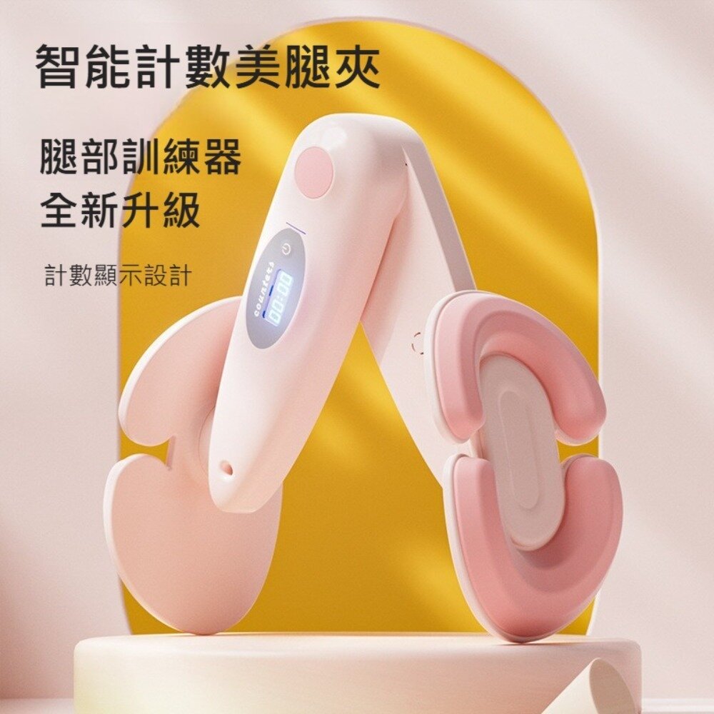 250105-00001-智能計數美腿夾 女士產後盆底肌訓練 夾腿器 練大腿 凱格爾 計數提臀器 母親節禮物