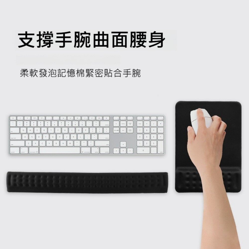 250106-00001-護腕鍵盤滑鼠手托組 人體工學 記憶棉 護腕墊 電腦周邊配件 鍵盤手托 滑鼠墊 辦公用品 電競周邊 端午送禮