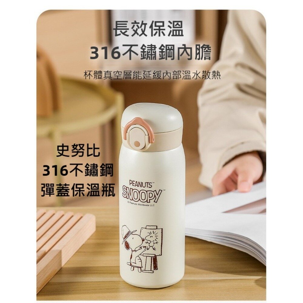 250108-00001-史努比316不鏽鋼彈蓋保溫瓶 保溫杯 隨行杯 史努比 平行輸入 母親節禮物