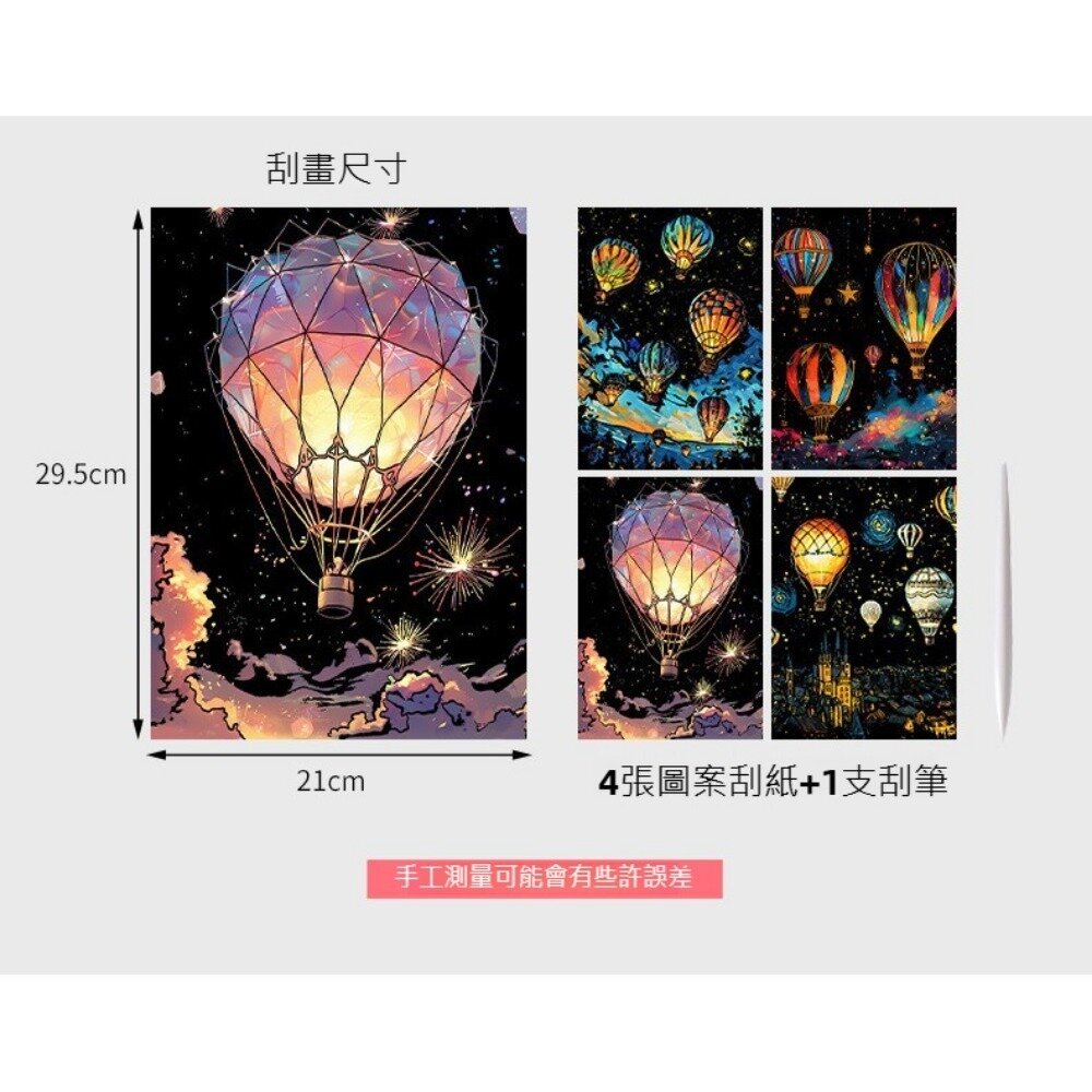 炫彩夜光刮畫 躍鹿 DIY手作組 刮刮畫 紓壓療癒 蝴蝶 熱氣球 煙火 創意禮物 居家佈置 成人減壓刮畫 節日禮物 送禮-圖片-3